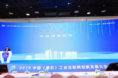 企點創在中國(guó)（黃石）工(gōng)業(yè)互聯網大會(huì)上(shàng)廣受關注