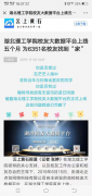 企點創網絡自(zì)主研發的高(gāo)校校友(yǒu)大數據平台受到(dào)黃石電(diàn)視台《雲上(shàng)黃石》專題報(bào)