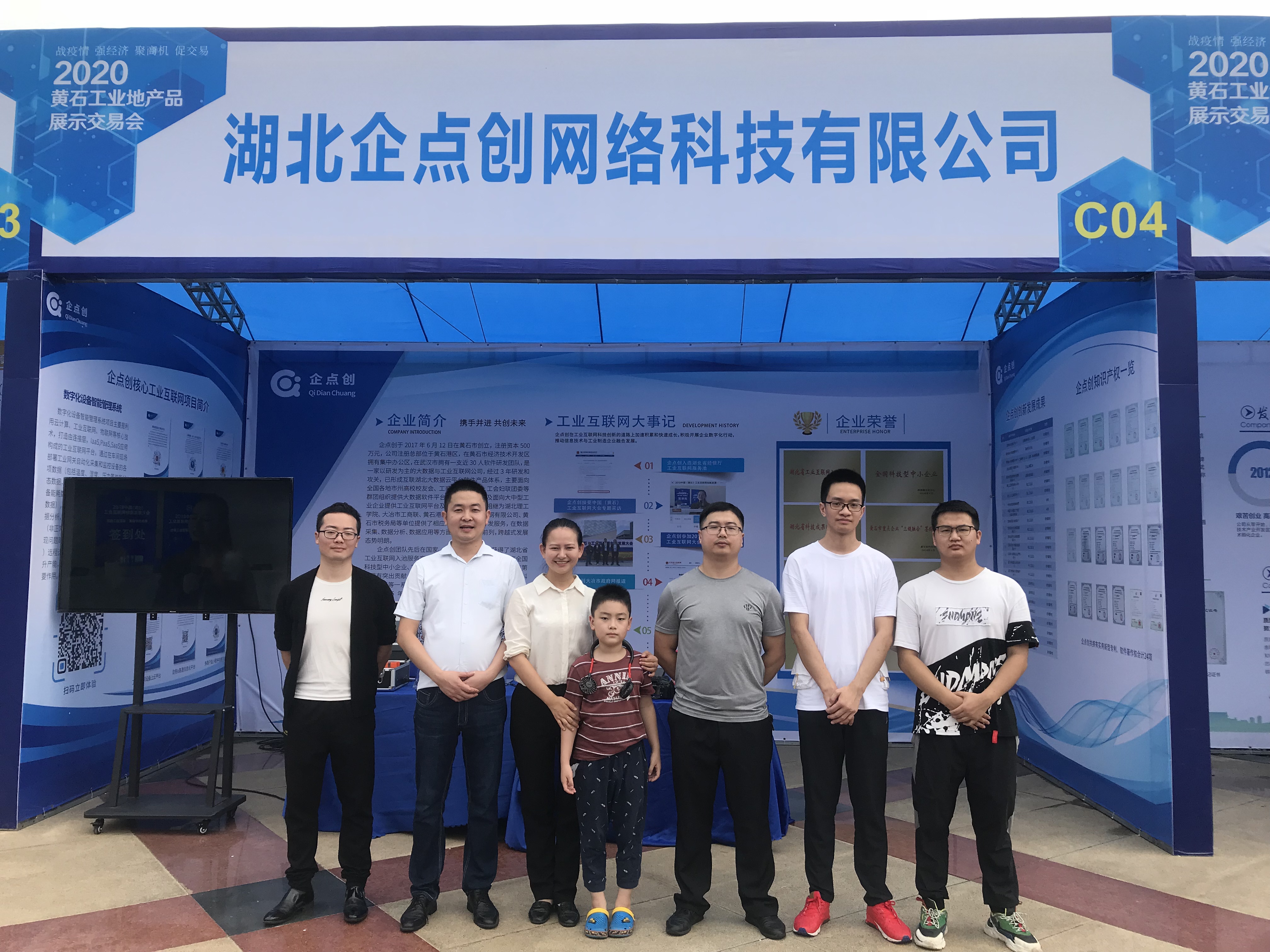 企點創參加2020黃石工(gōng)業(yè)地産品展示交易會(huì)
