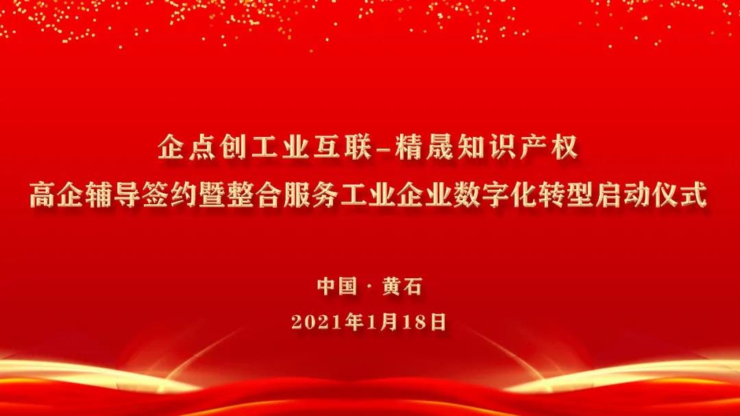 黃石團市(shì)委書記徐可一(yī)行莅臨指導企點創工(gōng)業(yè)互聯網創新發展