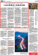 人民(mín)日報(bào)@卡奧斯：工(gōng)業(yè)互聯網邁入快速成長(cháng)期