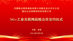 企點創與江漢聯通(tōng)達成“5G+工(gōng)業(yè)互聯網”戰略合作簽約