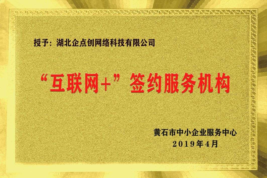 互聯網+簽約服務機(jī)構