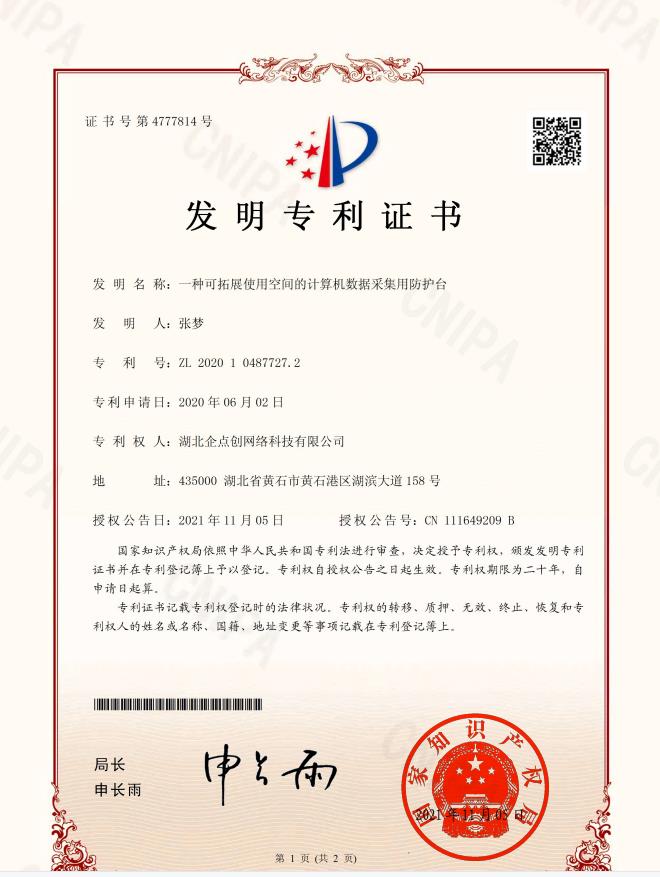 發明專利-一(yī)種可拓展使用空間的計算(suàn)機(jī)數據采集