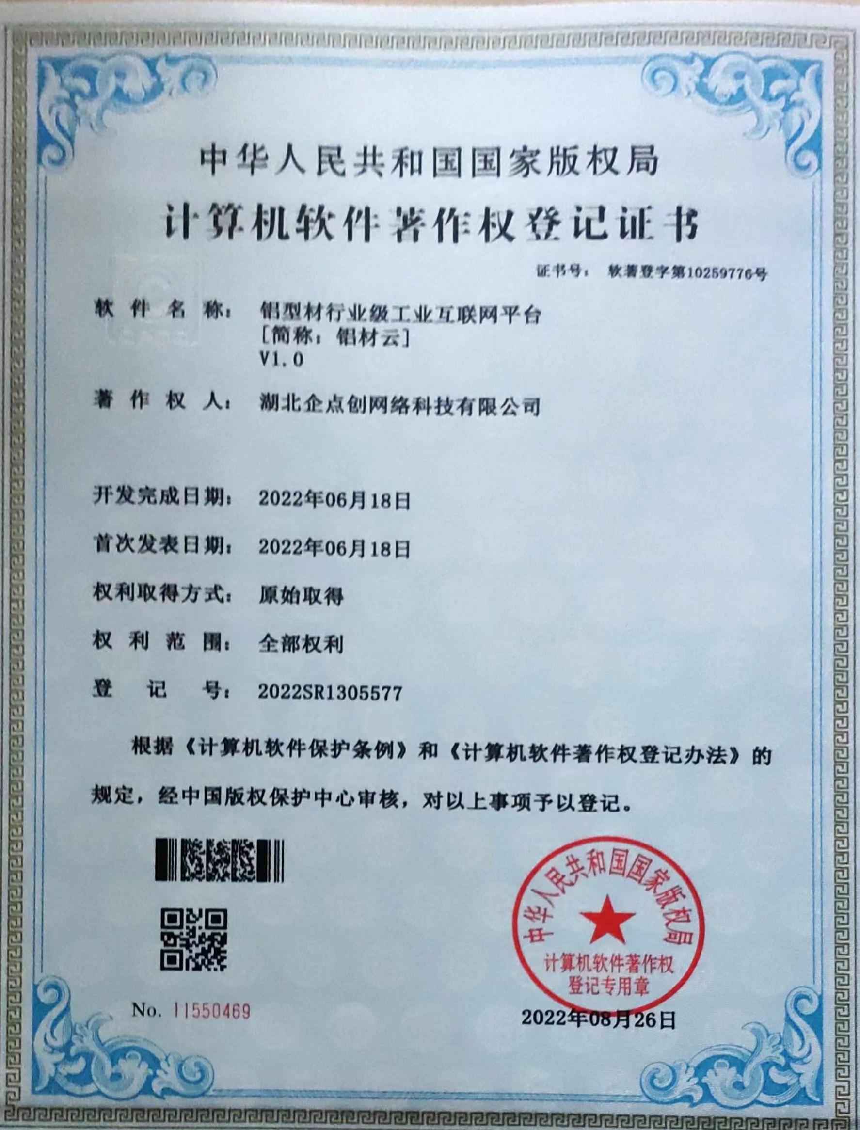 企點創科技(jì)鋁型材行業(yè)級工(gōng)業(yè)互聯網平台