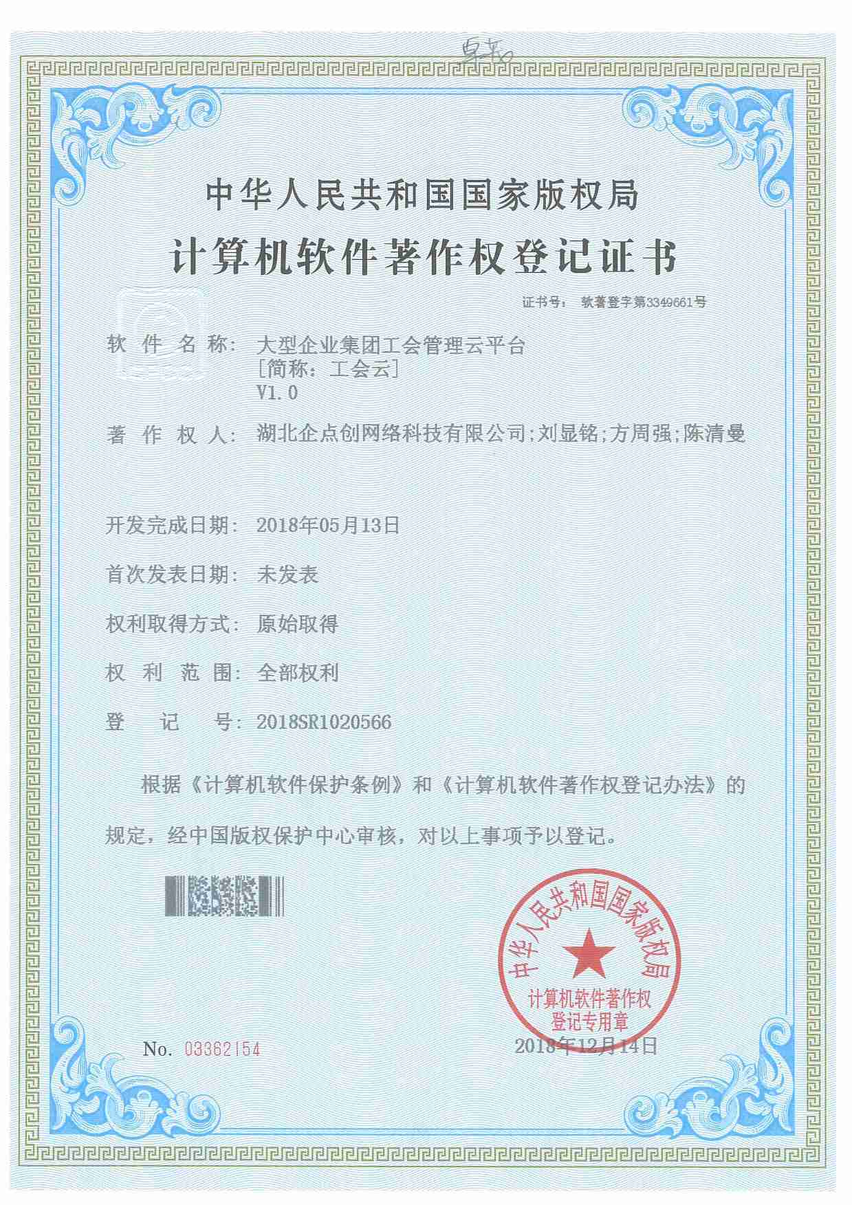 大型企業(yè)集團工(gōng)會(huì)管理雲平台V1.0