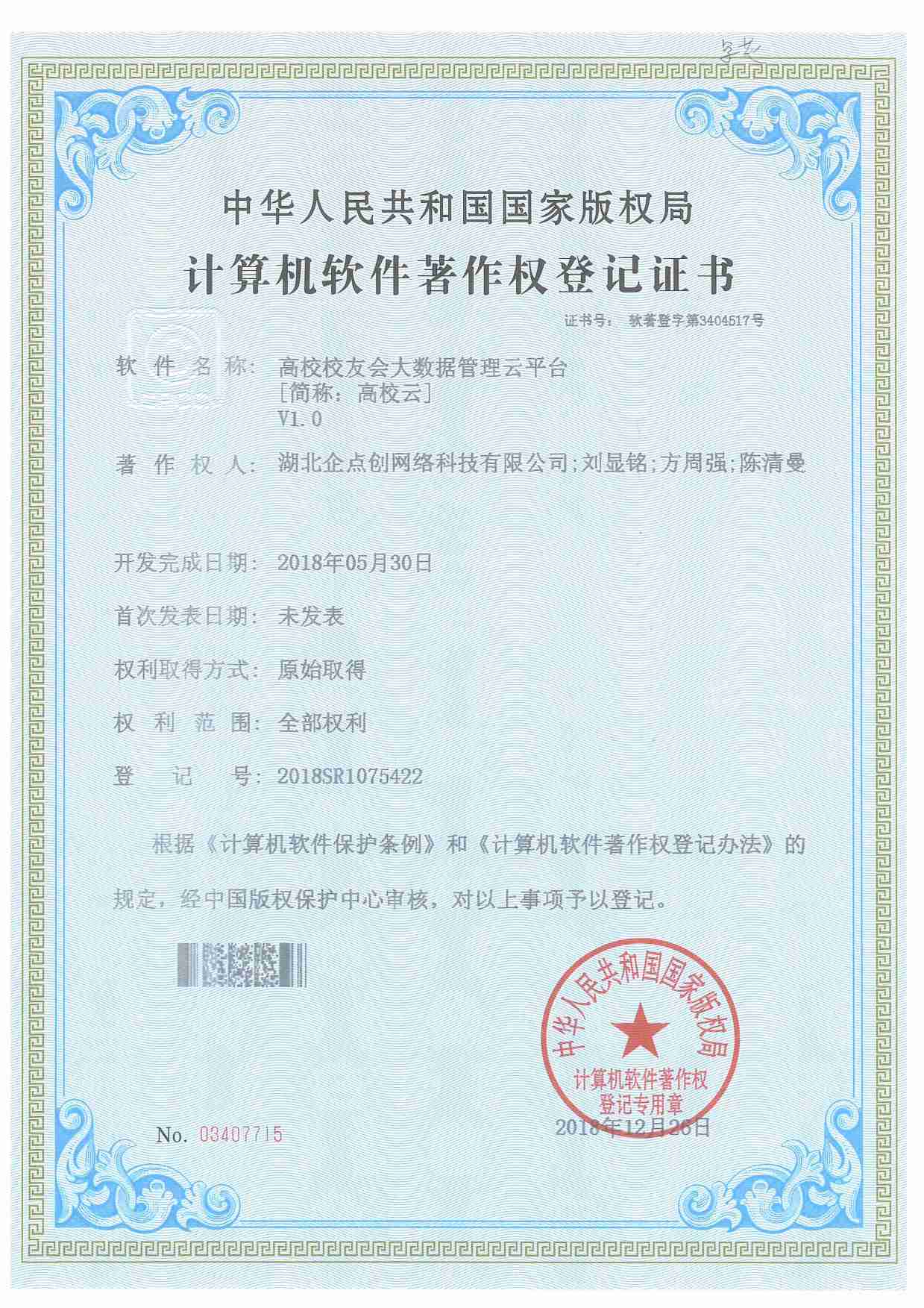 高(gāo)校校友(yǒu)會(huì)大數據管理平台V1.0