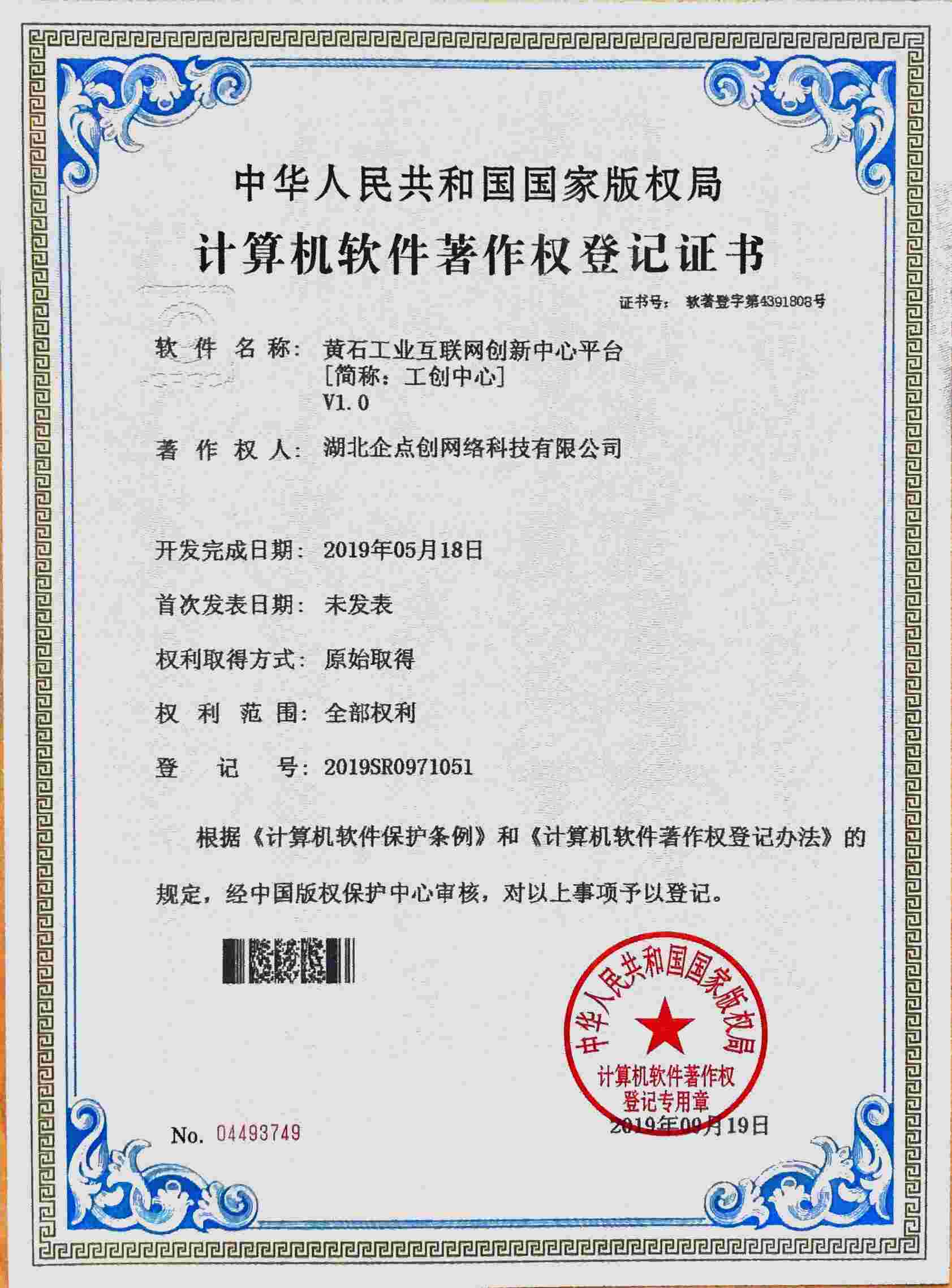 工(gōng)業(yè)互聯網創新中心平台