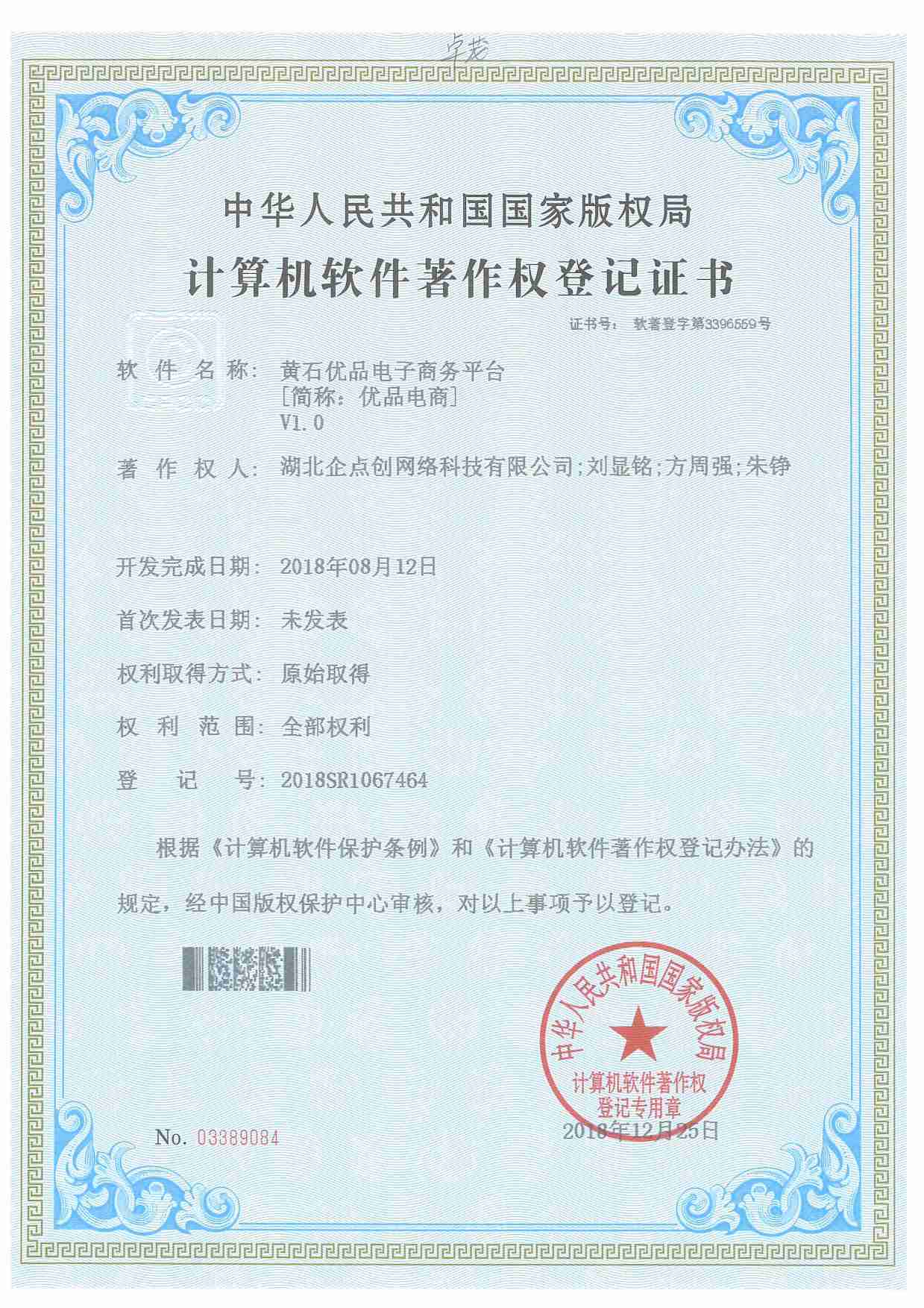 黃石優品電(diàn)子商務平台V1.0