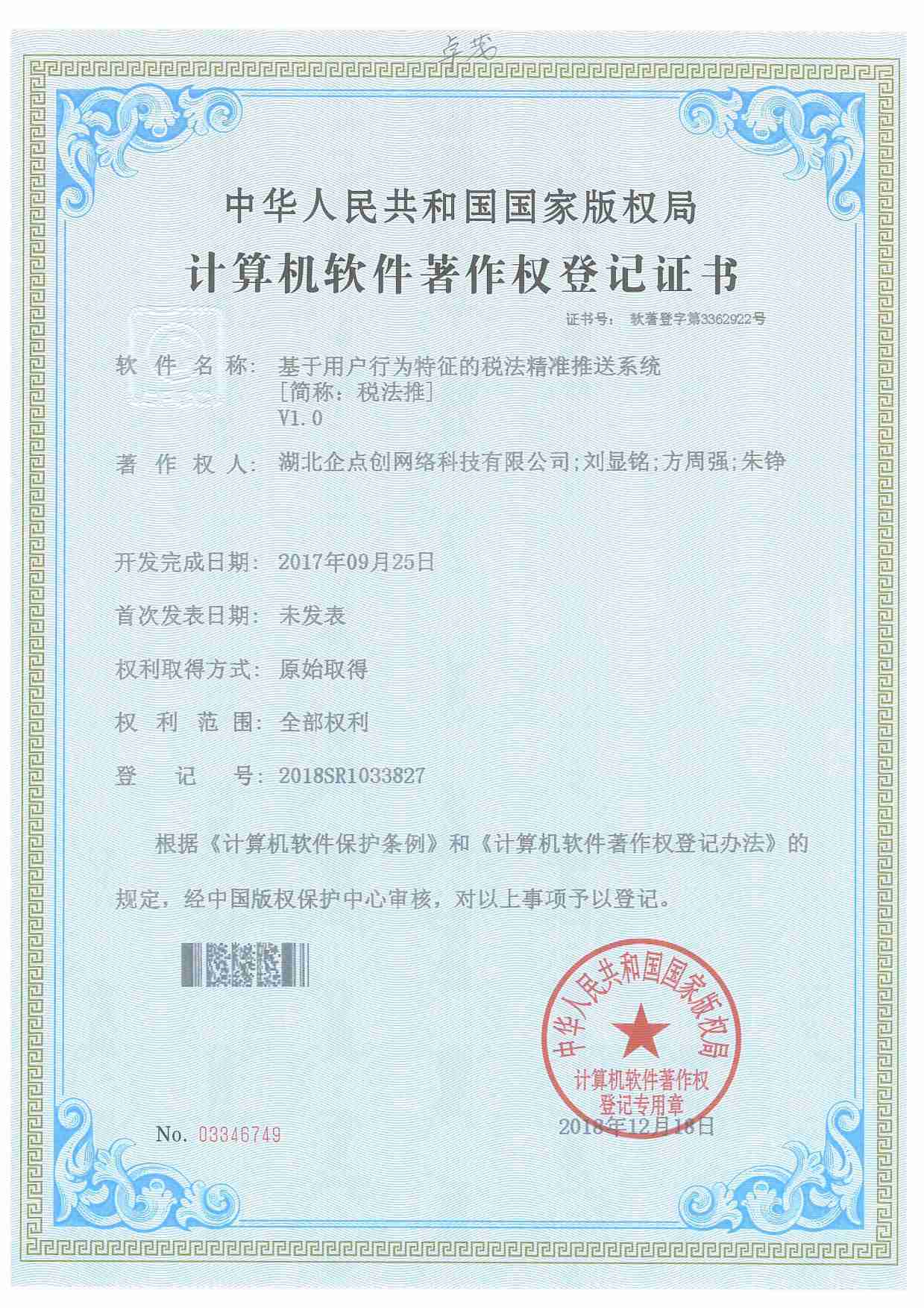 基于用戶行為(wèi)特征的稅法精準推送系統V1.0