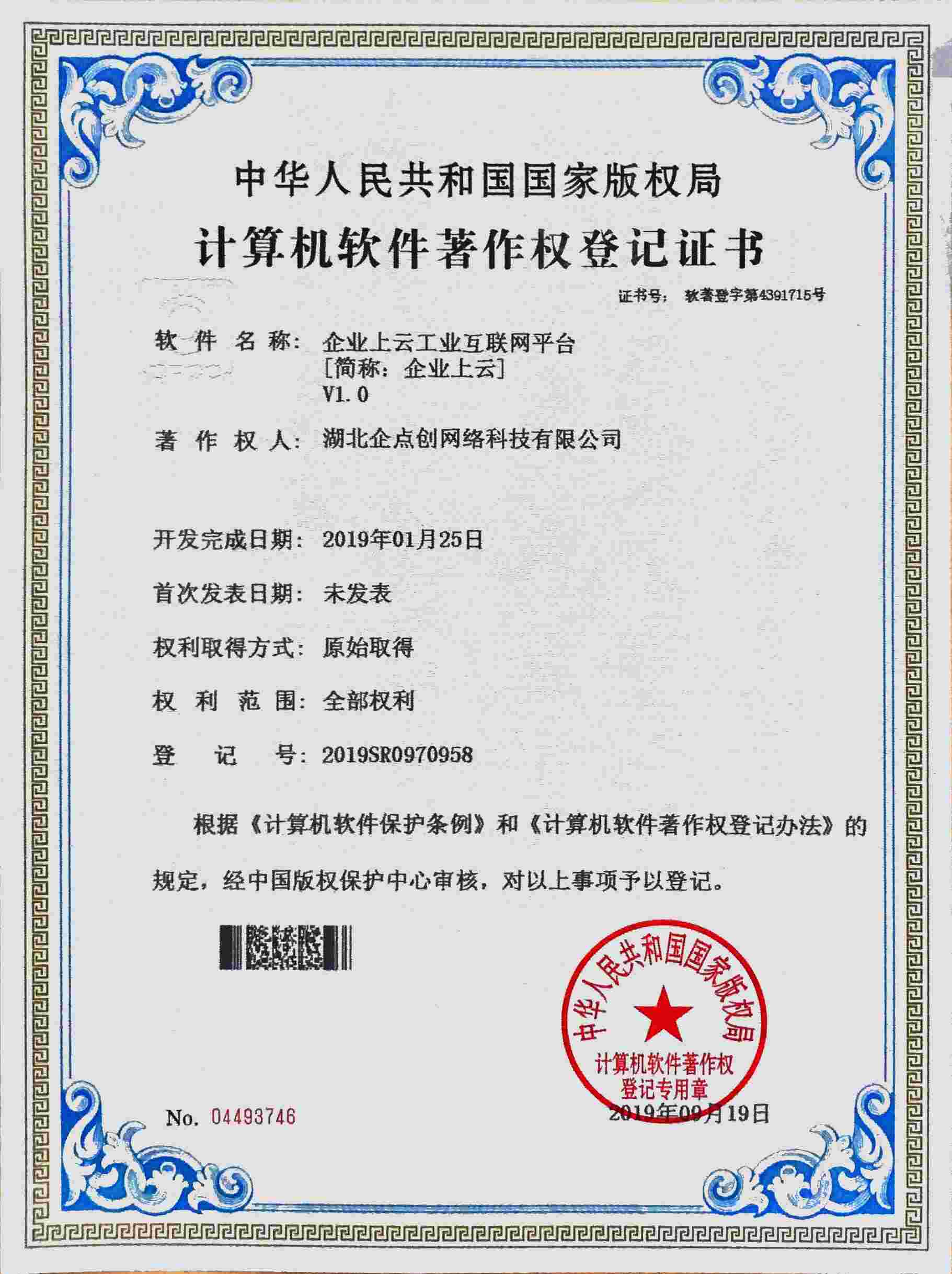 企業(yè)上(shàng)雲工(gōng)業(yè)互聯網平台