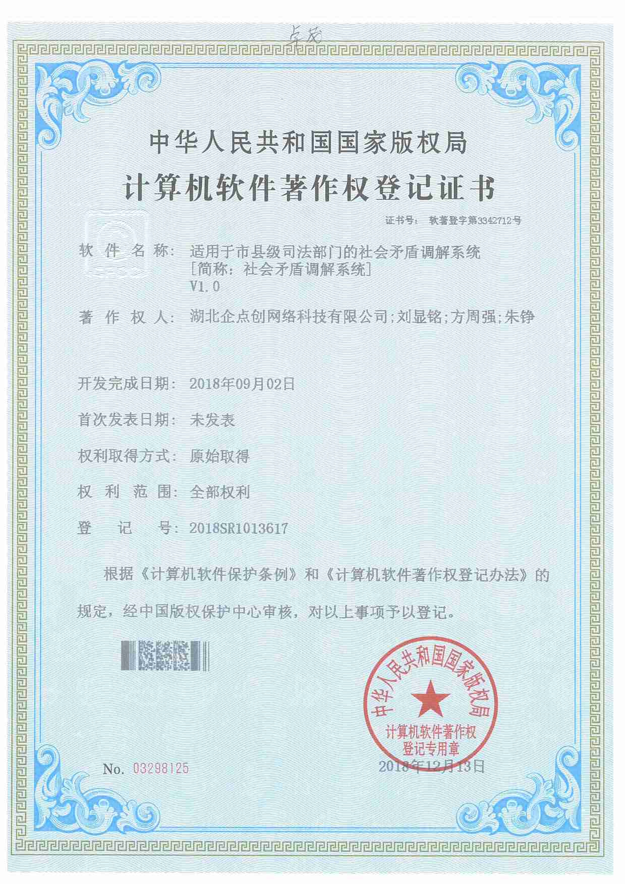适用于市(shì)縣級司法部門(mén)的社會(huì)矛盾調解系統V1.0