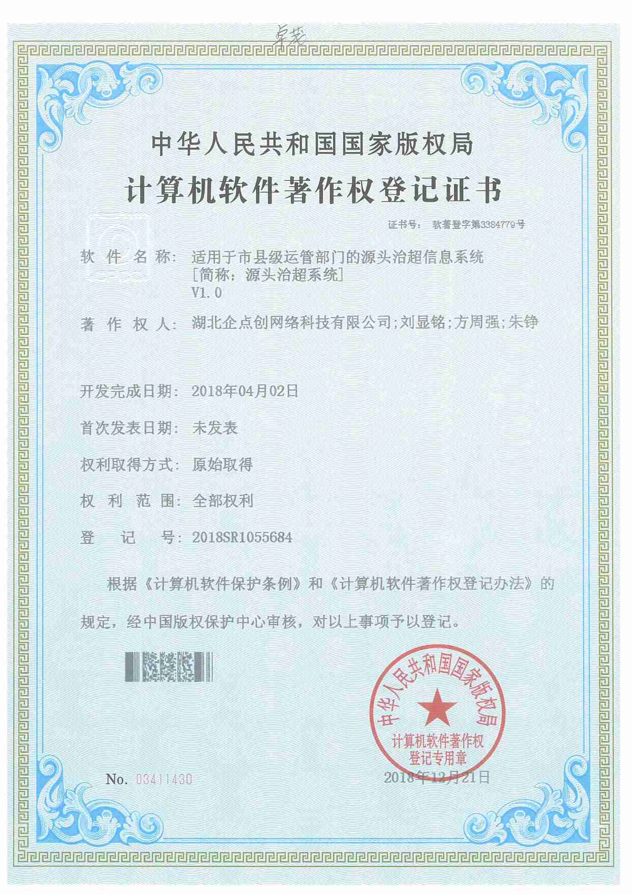 适用于市(shì)縣級運管部門(mén)的源頭治超信息系統V1.0