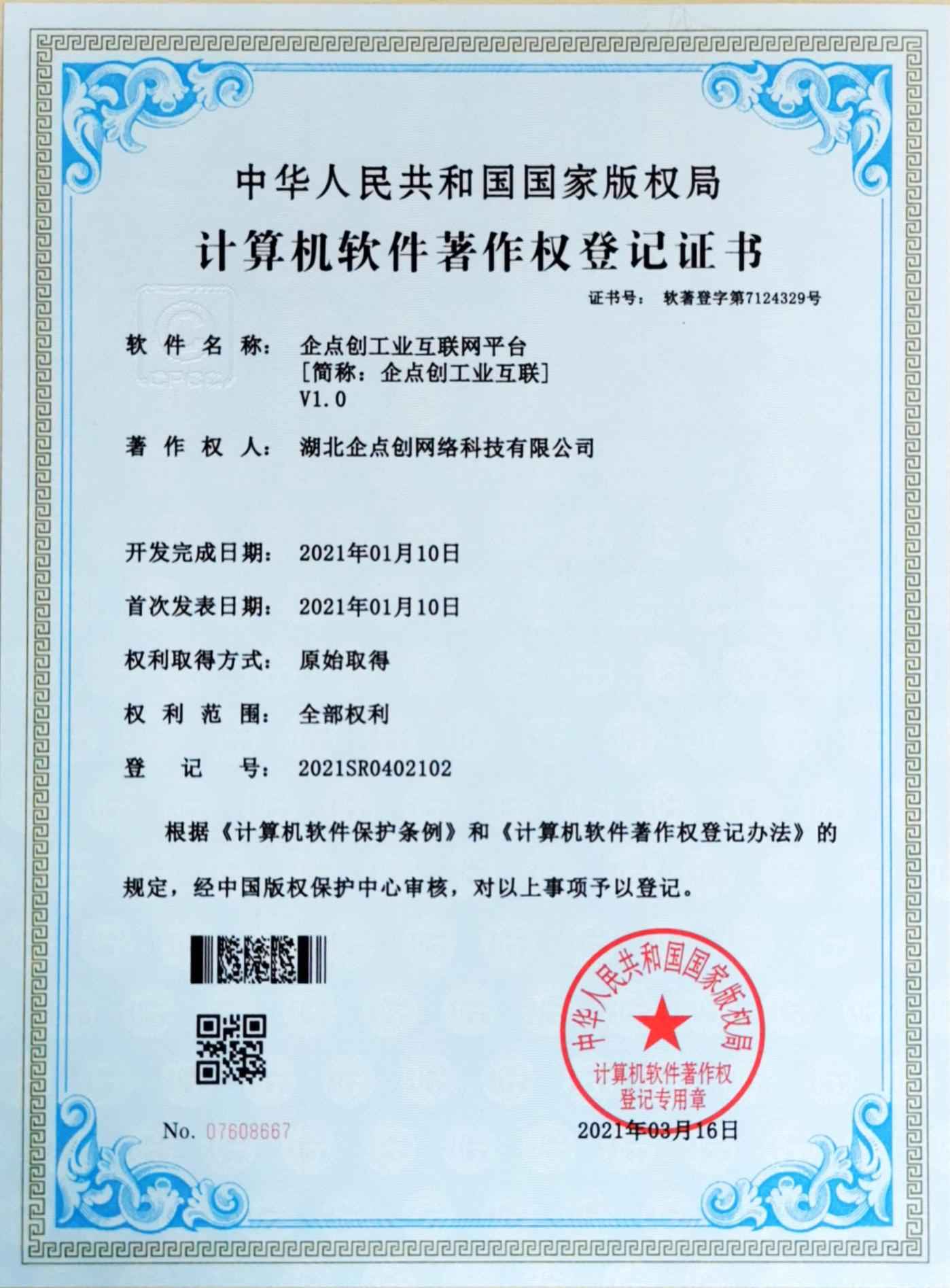 軟著-企點創工(gōng)業(yè)互聯網平台