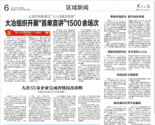 黃石日報(bào)：大冶55家企業(yè)完成省級技(jì)改診斷