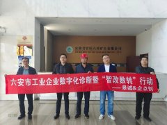 企點創持續開(kāi)展安徽省工(gōng)業(yè)企業(yè)數字化診斷暨“智改數轉”行動