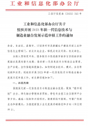 工(gōng)業(yè)和信息化部辦公廳關于組織開(kāi)展2023年(nián)新一(yī)代信息技(jì)術(shù)與制造業(yè)融合發展示