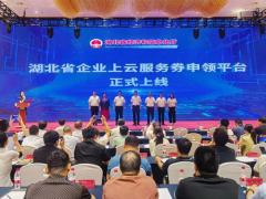 湖(hú)北(běi)省經信廳推出5000萬上(shàng)雲補貼券，企點創奔跑服務中小(xiǎo)微工(gōng)業(yè)企業(yè)“智改數