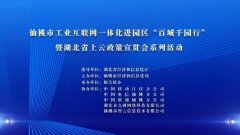 企點創參加仙桃市(shì)工(gōng)業(yè)一(yī)體化進園區“百城(chéng)千園行”暨湖(hú)北(běi)省上(shàng)雲政策宣貫會(huì)系
