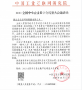 企點創受邀将參加2023年(nián)全國(guó)中小(xiǎo)企業(yè)數字化轉型大會(huì)