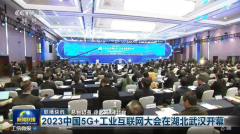 企點創參加2023中國(guó)5G+工(gōng)業(yè)互聯網大會(huì)開(kāi)幕式