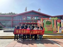企點創參加黃石市(shì)新生(shēng)代企業(yè)家協會(huì)遊學廬山活動