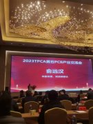 企點創參加2023 黃石PCB産業(yè)交流會(huì)