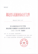 湖(hú)北(běi)省數字化賦能(néng)中小(xiǎo)企業(yè)企業(yè)轉型行動方案（2023-2025）