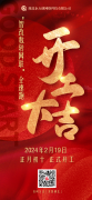 開(kāi)工(gōng)大吉|企點創2024“智改數轉網聯”全速跑