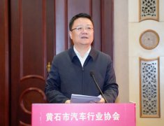 企點創參加黃石市(shì)汽車行業(yè)協會(huì)成立大會(huì)