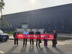 企點創赴安徽省開(kāi)展工(gōng)業(yè)企業(yè)數字化診斷暨“智改數轉”行動